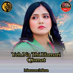 Yeh Na Thi Hamari Qismat (1)