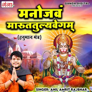 Manojavam Marut Tulya Vegam