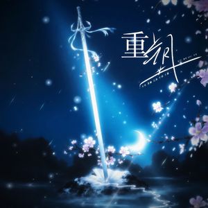 重塑（默契挑战）