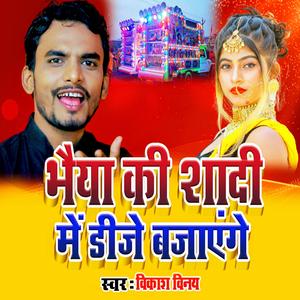 Bhaiya Ki Shadi Me DJ Bajayenge