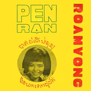 មិនយកទេតាជូជក់ (Remastered)