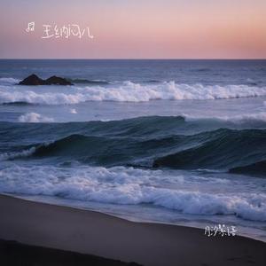 月汐絮语
