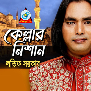 Urao Bhokter Moner Asha