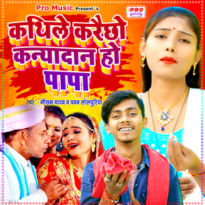 Kathile Karaicho Kanyadan Ho Papa