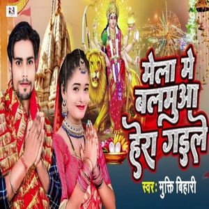 Mela Me Balamua Hera Gail