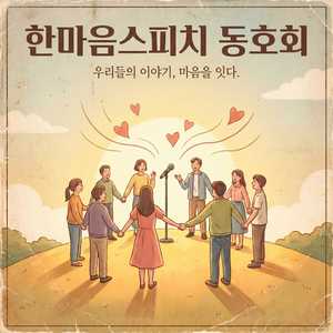 한 마음