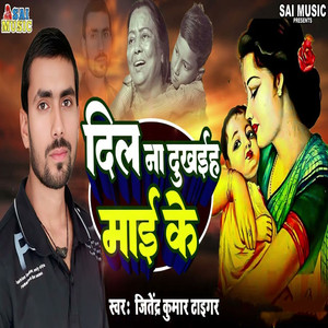 Dil Na Dukhaiha Mai Ke