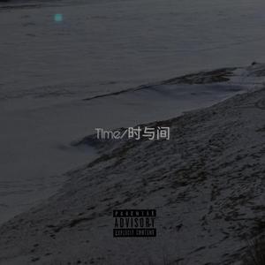 TIme/时与间(prod.MANIC)