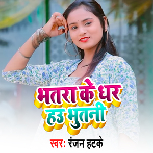 Bhatra Ke Dhraa Hau Bhutni