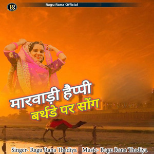 Marwadi Happy Birthday Par Song