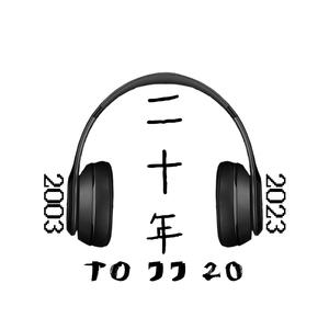 二十年（To JJ20）