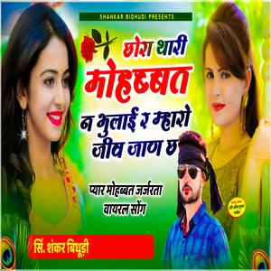 Chori Thari Mohabbar N Bhulai R Mharo Jiv Jaan Cha