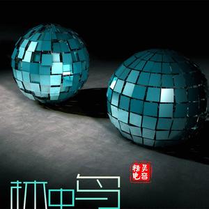 DJ重低音拉锯电音