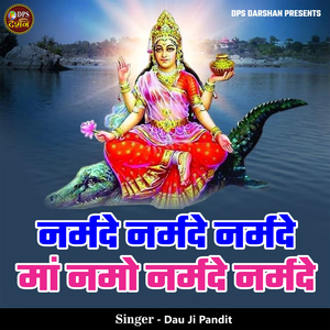 Narmade Narmade Narmade Maa Namo Narmade Narmade