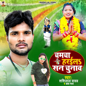 Chamcha Haraila San Chunav