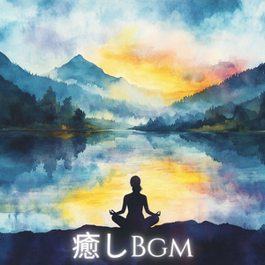 ストレス解消サウンド