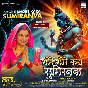 Bhore Bhore Kara Sumiranva (From "Chhath Ke Baratiya")