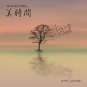 낡은 사랑의 조각을 부여안고(연주곡)