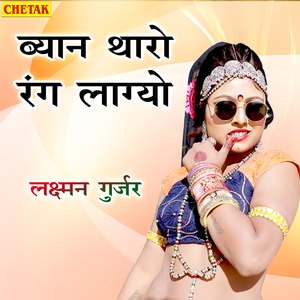 Byan Tharo Rang Laagyo