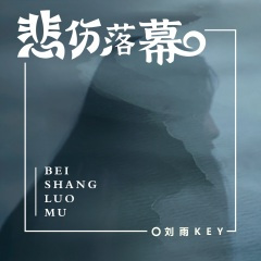 最后我还是学会了放弃