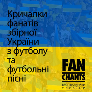 Вигуки Молодці