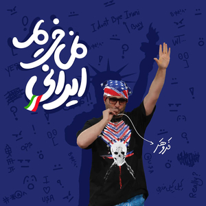 Irani Nemikharim (Bikalam)