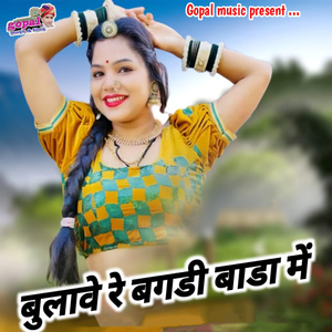 Bulawo Re Bagadi Bada Me