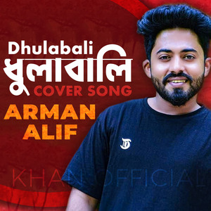 Dhulabali ধুলাবালি