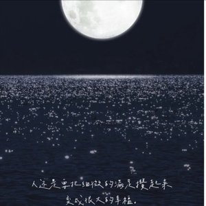 星海（你是我唯一不落的的星海）