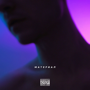 Материал