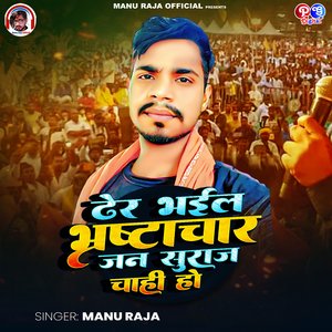 Der Bhail Bhrashtachar Jan Suraaj Chahi