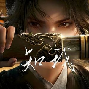 知我（东方交响史诗版）