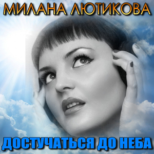 To Reach Out To Heaven