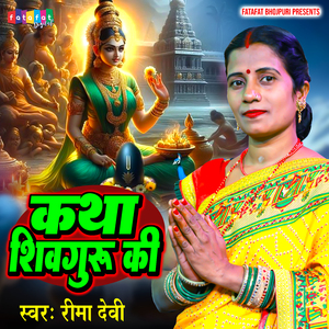 Katha Shivguru Kee
