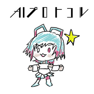 AIプロトコル