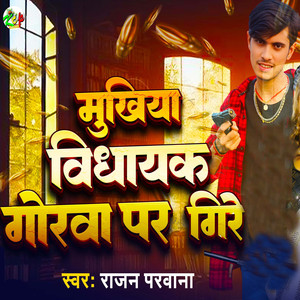 Mukhiya Vidhayak Gorwa Par Gire