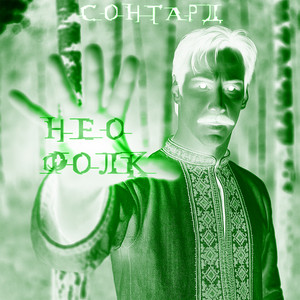 Фольклор (Original Mix)