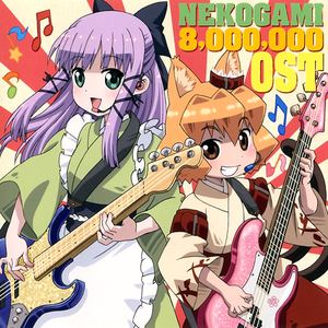 やおよろず音头