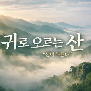 Sacred spirit of jirisan