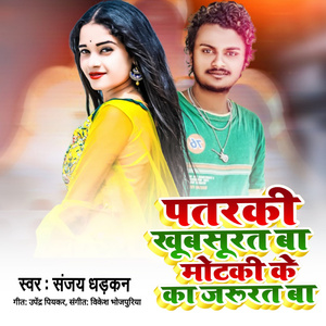 Patarki Khoobsurat Ba Motki Ke Ka Zarurat Ba