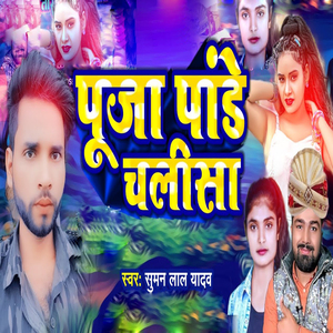 Puja Pandey Chalisha