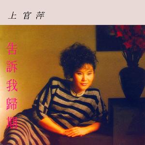 我心属于你