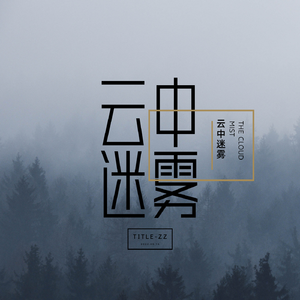 【FREE】"云中迷雾" Emo Type Beat