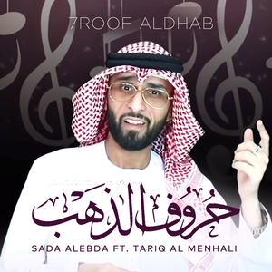 7roof Aldhab