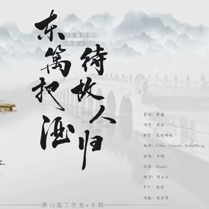 东篱把酒，待故人归