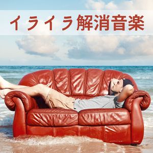 頭のリラックス