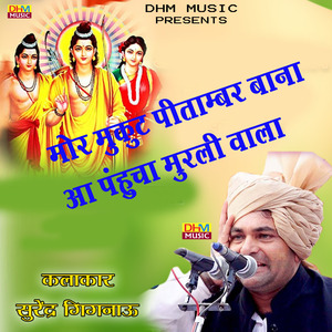 Mor mukut pitambar bana aa phucha murli aala