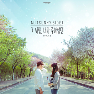 그 시절, 내가 좋아했던 (Inst.)