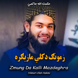 Dagher Aw Zwani