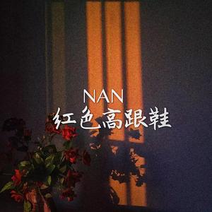 红色高跟鞋